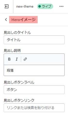 ダイナミックセクションのセクションの項目設定-01