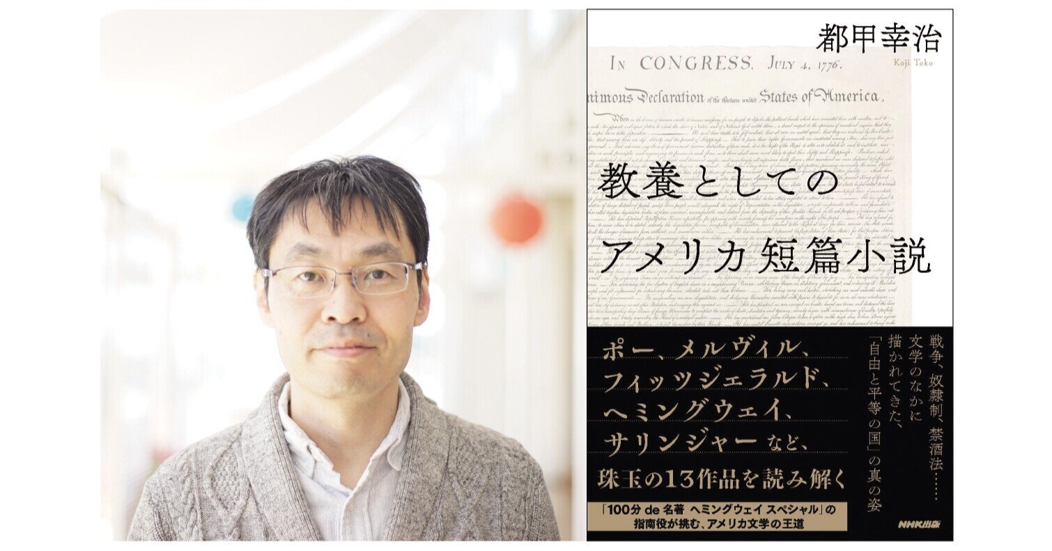 Nhk100分de名著 ヘミングウェイ スペシャル 出演の著者がエドガー アラン ポー 黒猫 を読み解く 10 15 金 発売 教養としてのアメリカ短篇小説 より 第1講を抜粋公開 本がひらく Nhk100分de名著 ヘミングウェイ スペシャル 出演の著者がエドガー アラン ポー 黒猫 を読み解く 10 15 金 発売 教養としてのアメリカ短篇小説 より 第1講を抜粋公開 本がひらく