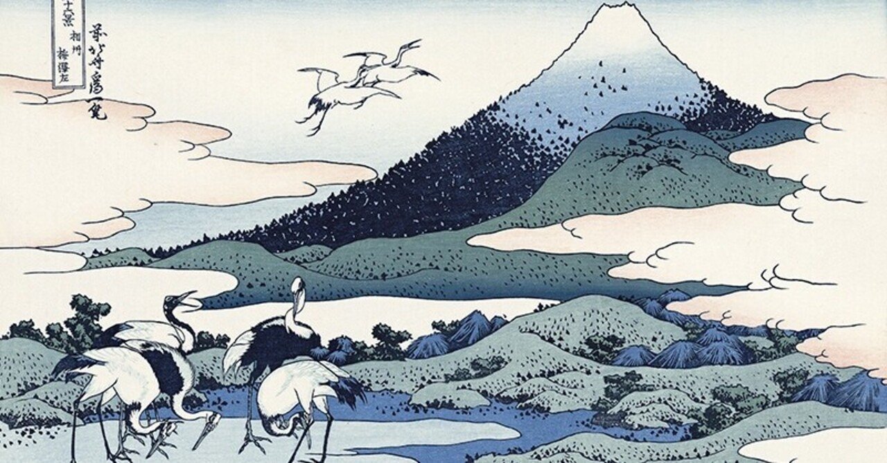 相州梅沢左』−鶴は何処へ、いいポーズしてんねえ！−『富嶽三十