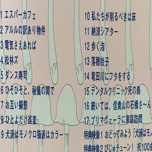 びじゅチューン 歌詞係の正体を探る 大まじめ の答え合わせ 読む猫 Note