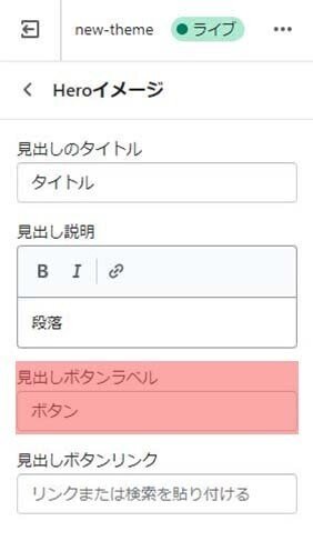 ダイナミックセクションのセクションの項目設定-01