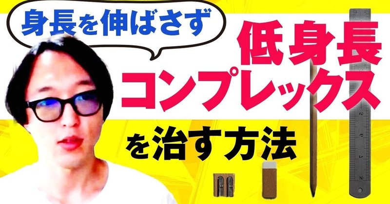 低身長コンプレックス の新着タグ記事一覧 Note つくる つながる とどける