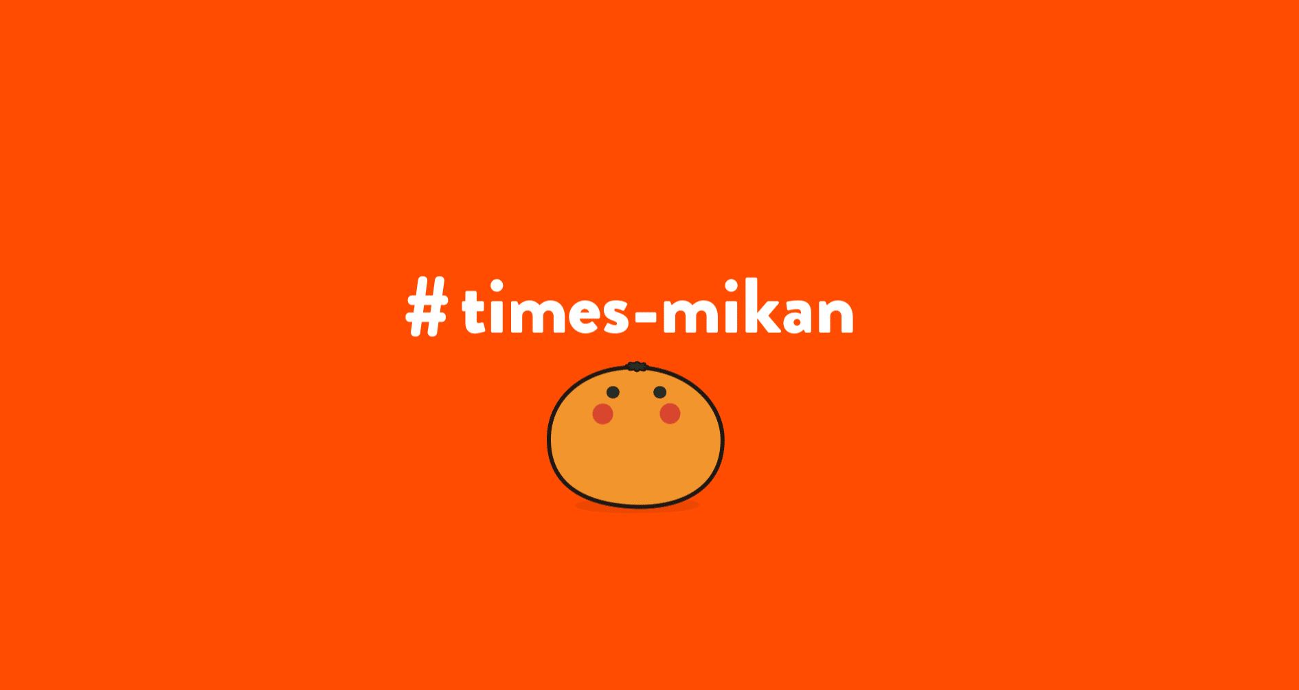 times-mikan｜溝口慎也 / mikan｜note