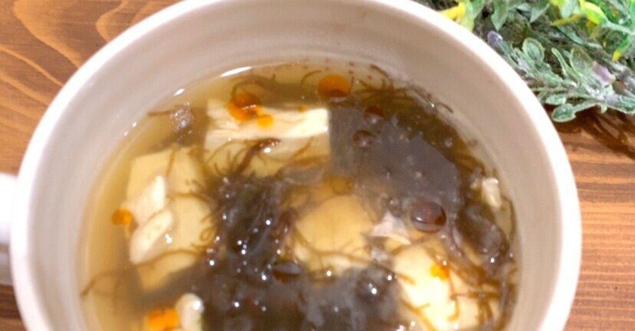 簡単・おいしい♪もずくと豆腐の酸辣湯風スープ