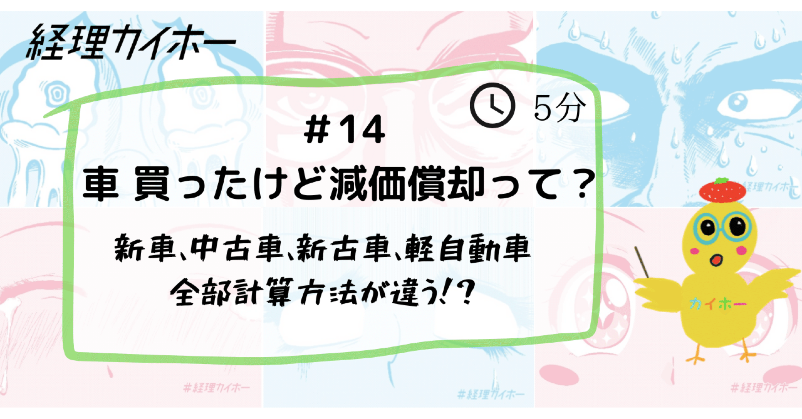 車 買ったけど減価償却って カイホーちゃん Note
