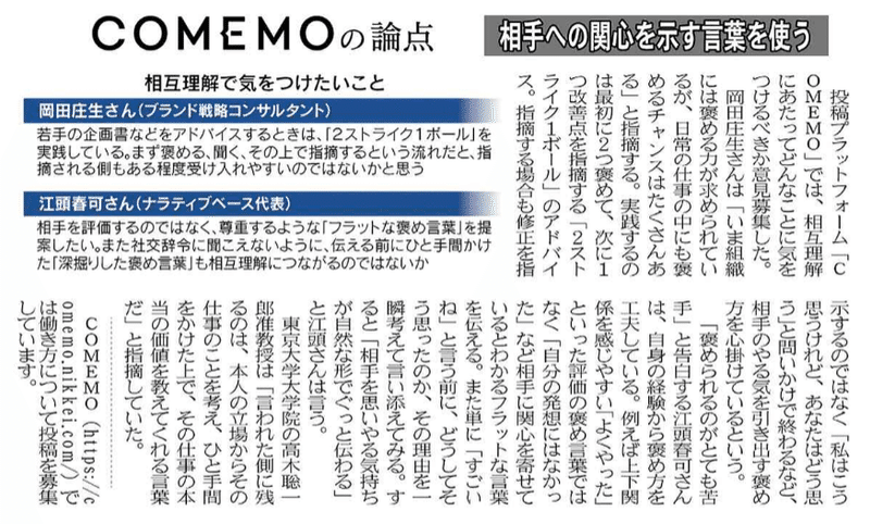 Screenshot 2021-10-04 at 11-00-15 日本経済新聞