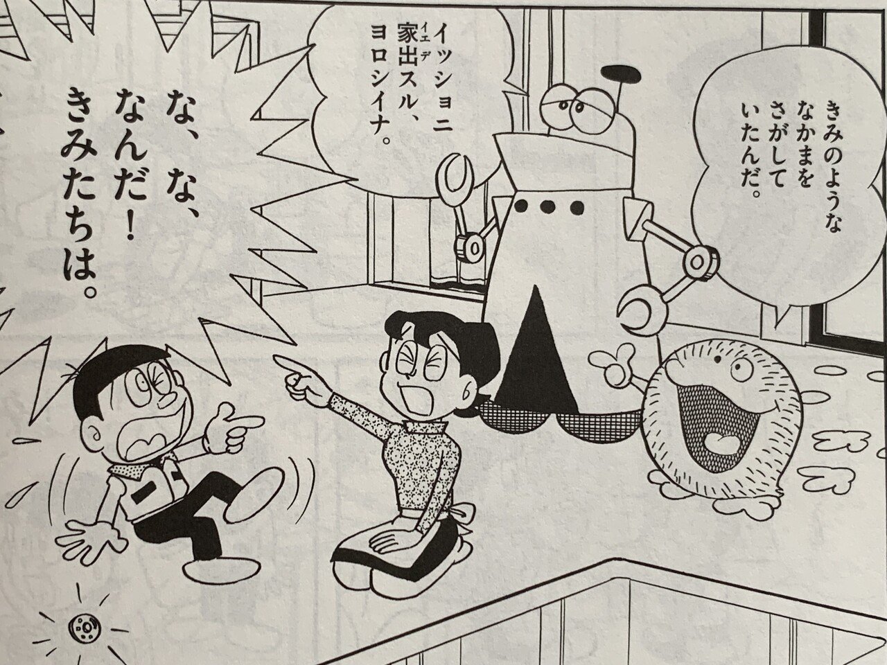 モジャ公 初回完全解説 宇宙へ家出 ｆキャラは家出する 藤子ｆノート Note