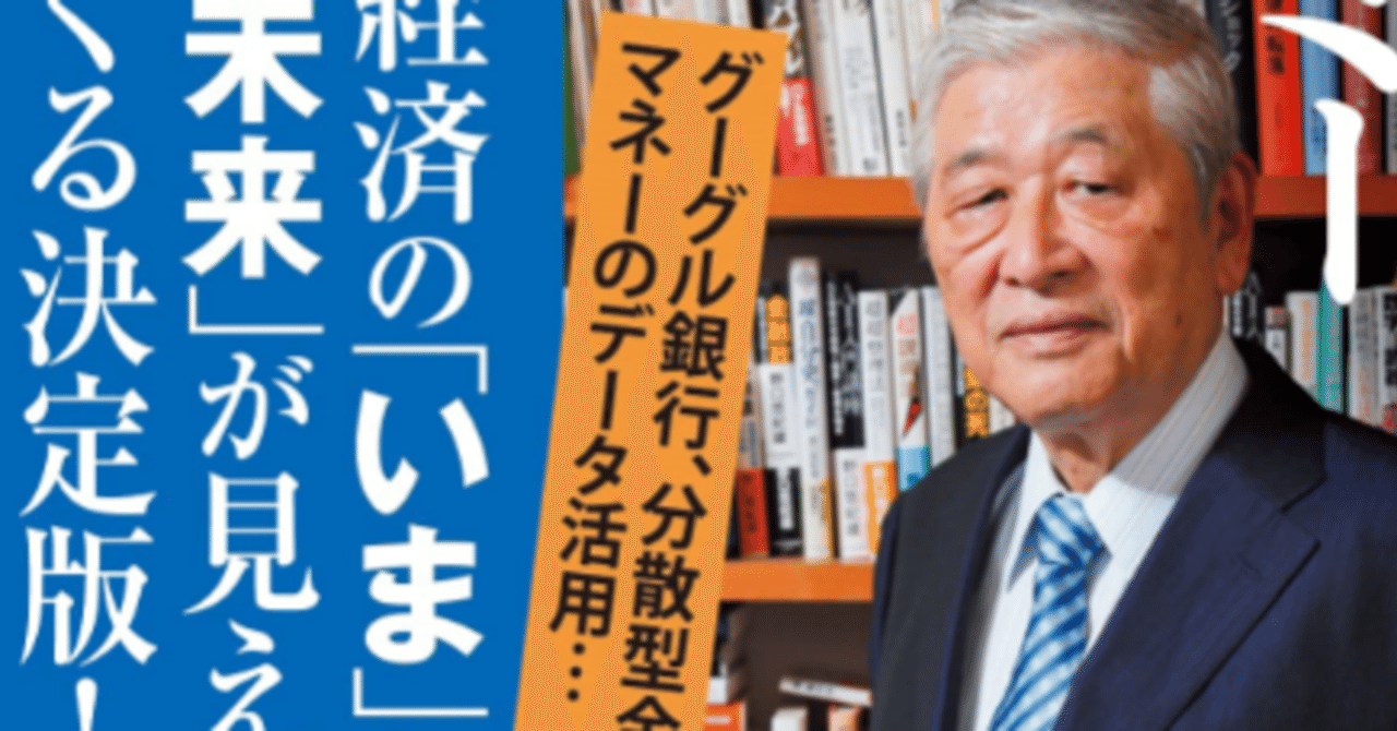 入門ビットコインとブロックチェーン PHPビジネス新書 野口悠紀雄 匿名配送 データエコノミー入門』