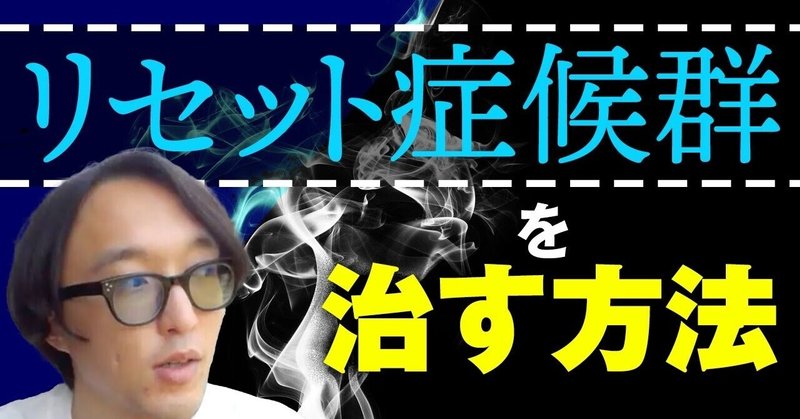 人間関係リセット の新着タグ記事一覧 Note つくる つながる とどける