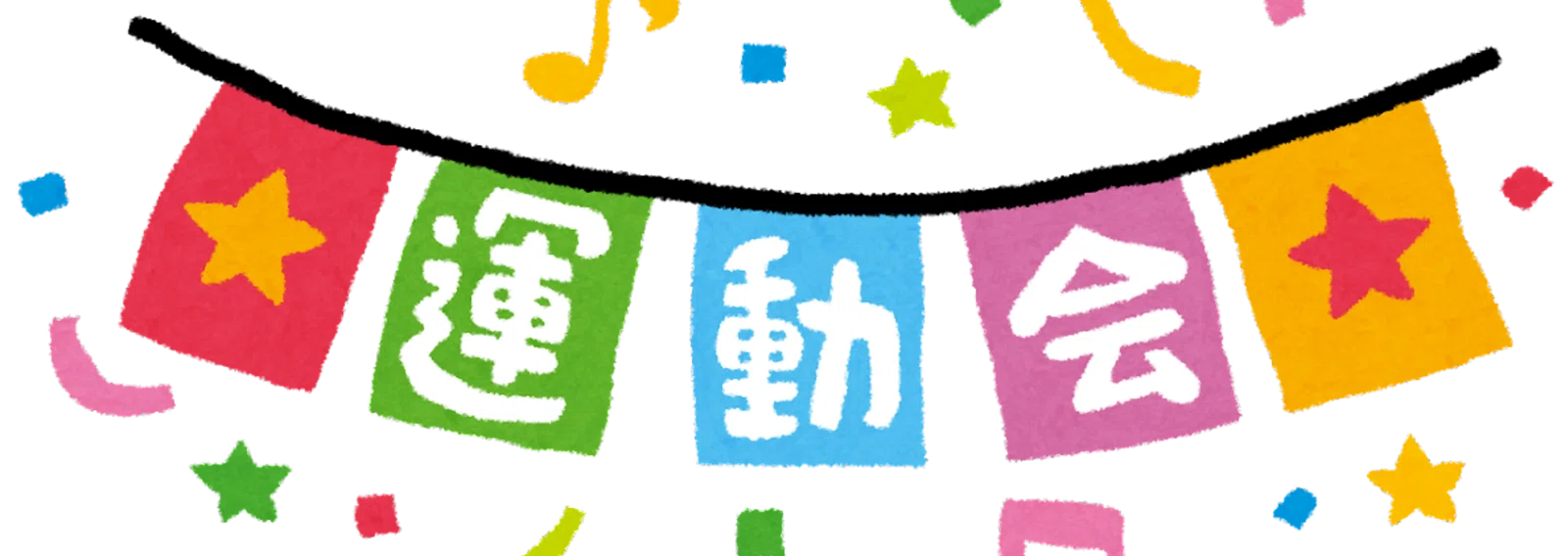コラボ企画 運動会 体育祭の思い出 Wisteria Note