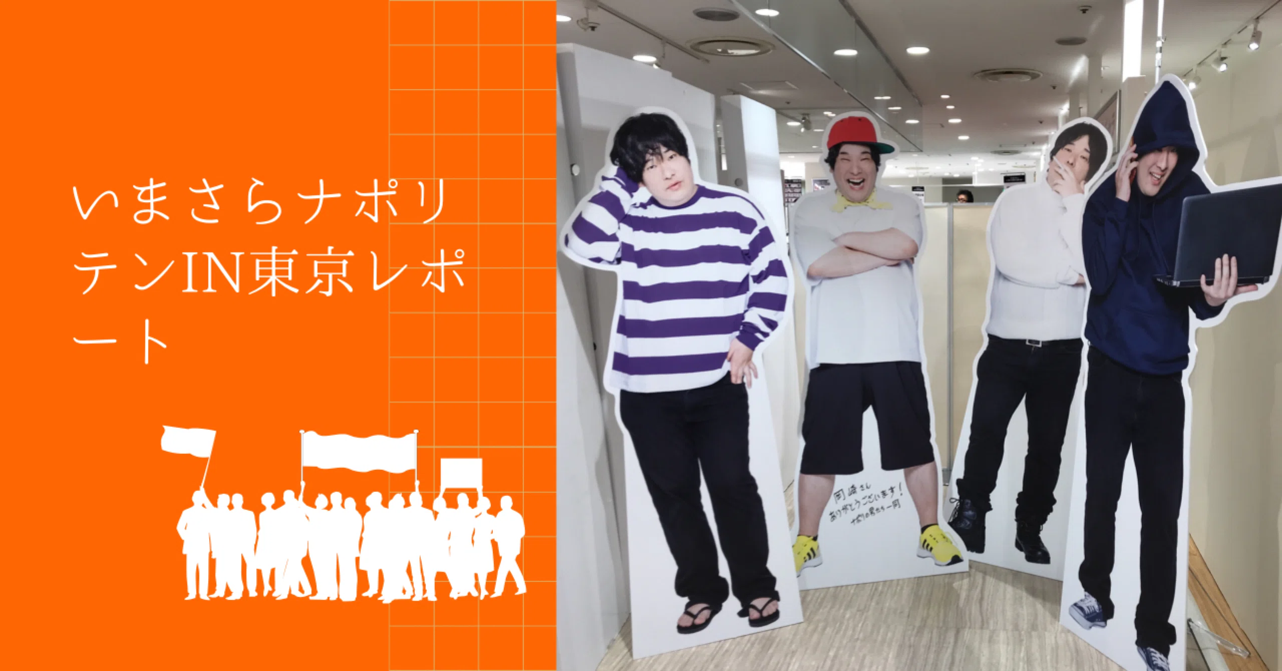 いまさらナポリテンin東京レポート ばすとっく Note いまさらナポリテンin東京レポート ばすとっく Note