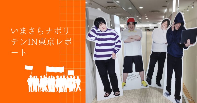 ナポリテン の新着タグ記事一覧 Note つくる つながる とどける