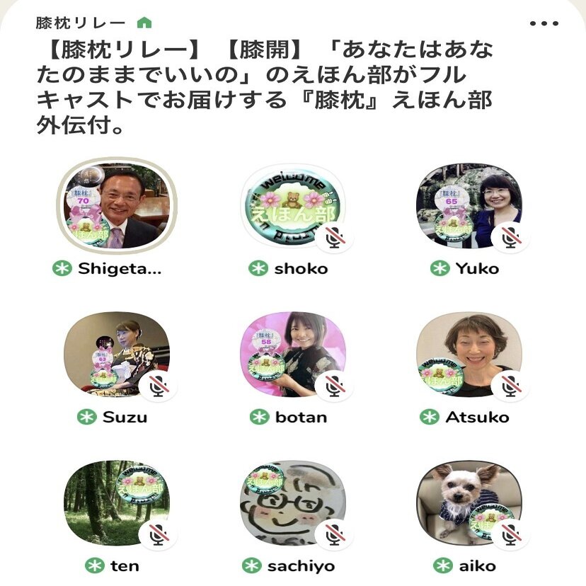 Hizapedia みんなの膝語辞典 脚本家 今井雅子 Clubhouse朗読 膝枕リレー Note