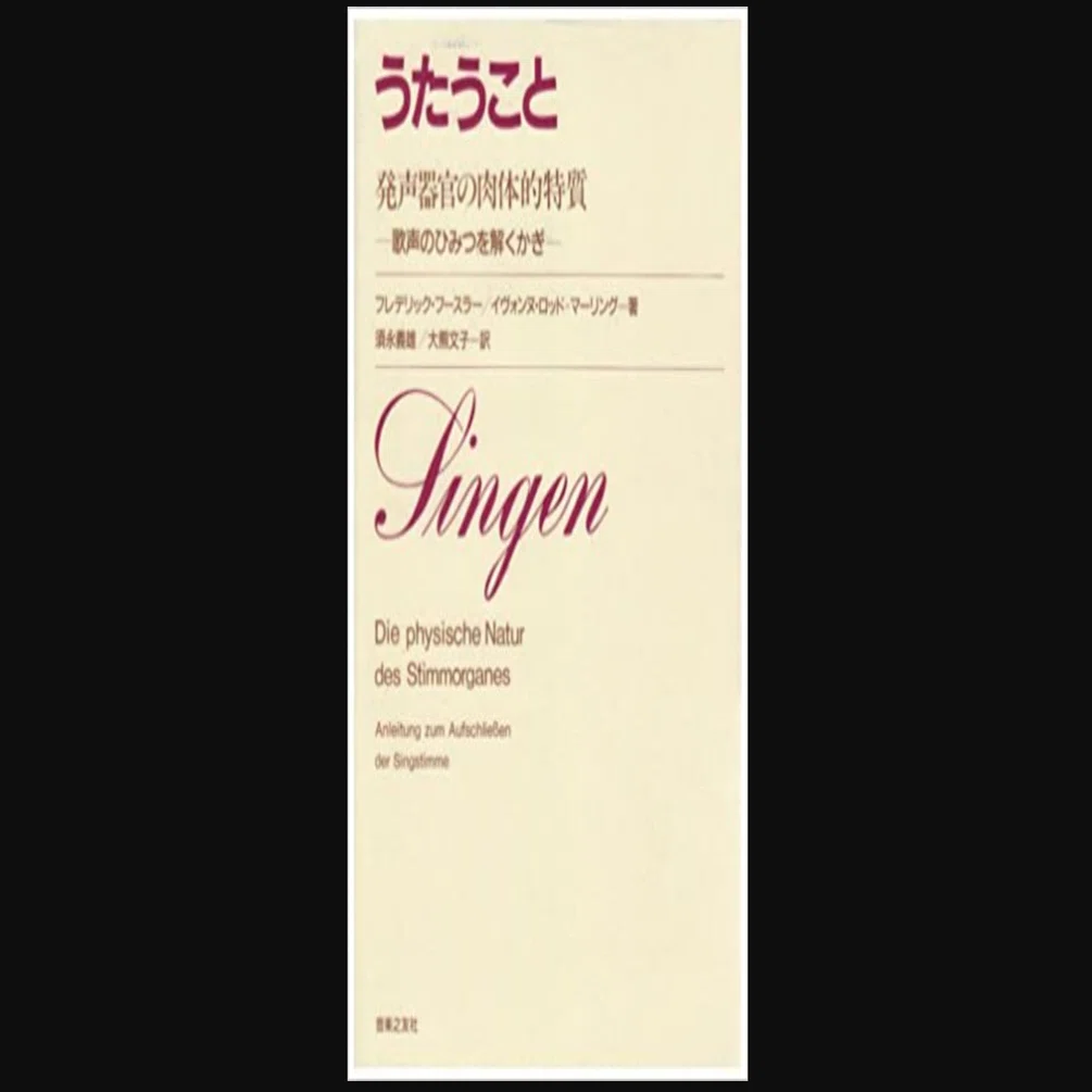 うたうこと 発声器官の肉体的特質―歌声のひみつを解くかぎ ヨドバシ.com - うたうこと 発声器官の肉体的特質―歌声のひみつを解く