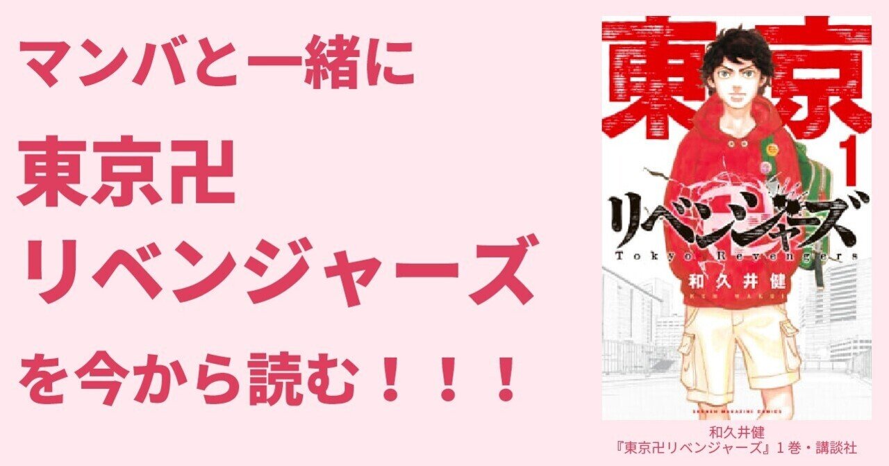 東京 リベンジ 東京リベンジャーズ 1巻～23巻 中古美品東京卍