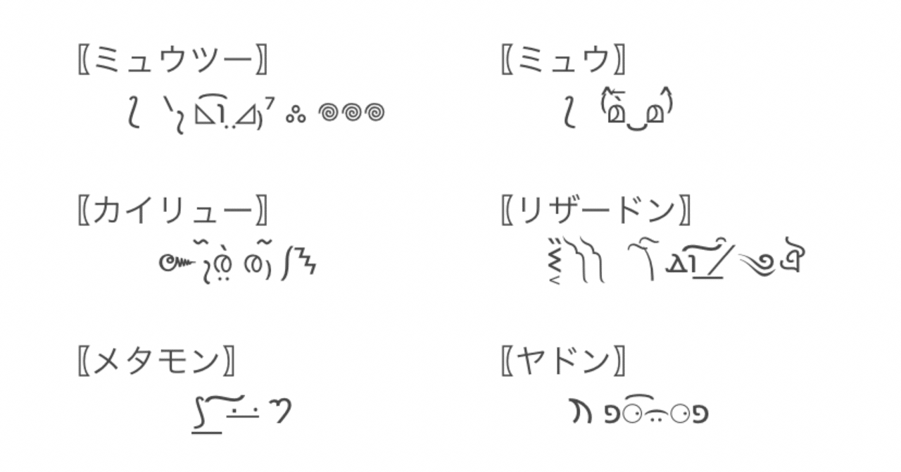 ポケモン顔文字 シリーズ Mihokoshi Note