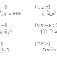 ポケモン顔文字 シリーズ Mihokoshi Note