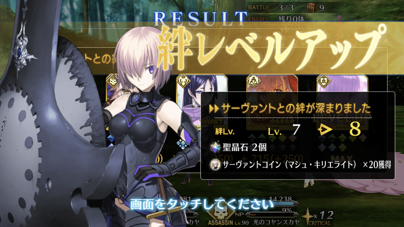 FGO】 2部6章で絆レベルの上限が解放されたマシュ・キリエライト。進め