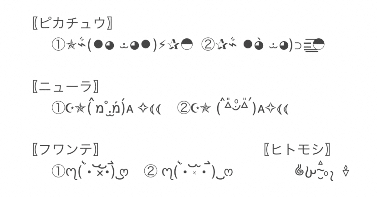 ポケモン顔文字 シリーズ Mihokoshi Note