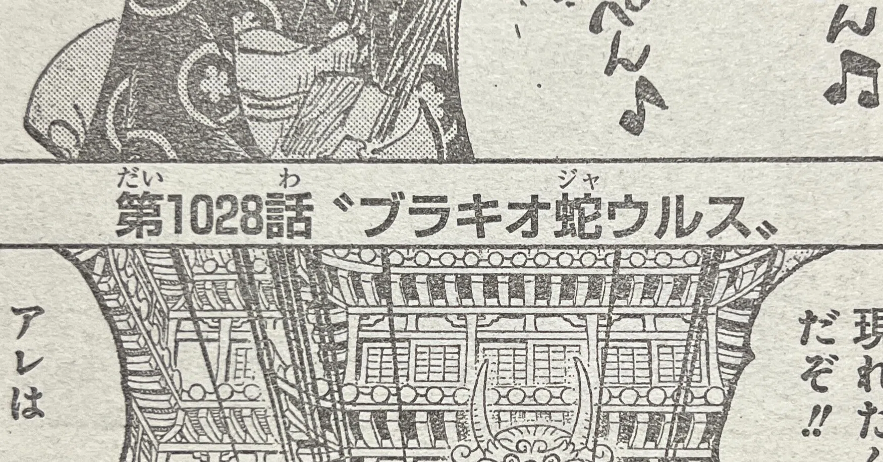 ワンピースネタバレ第1028話 ブラキオ蛇ウルス 確定速報 Tackeyblog Note