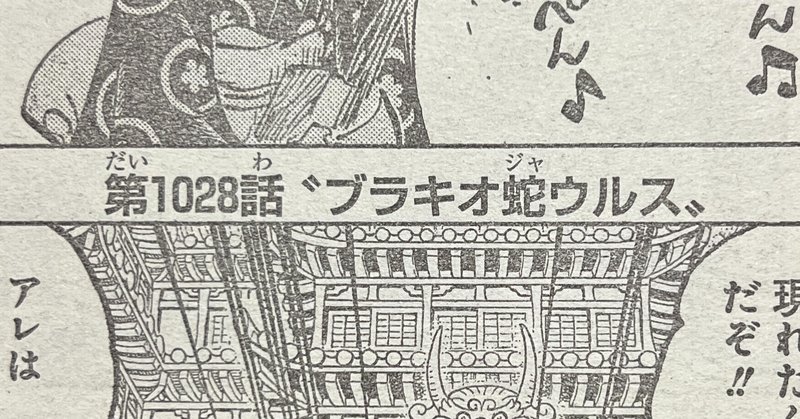 ワンピース1028 の新着タグ記事一覧 Note つくる つながる とどける