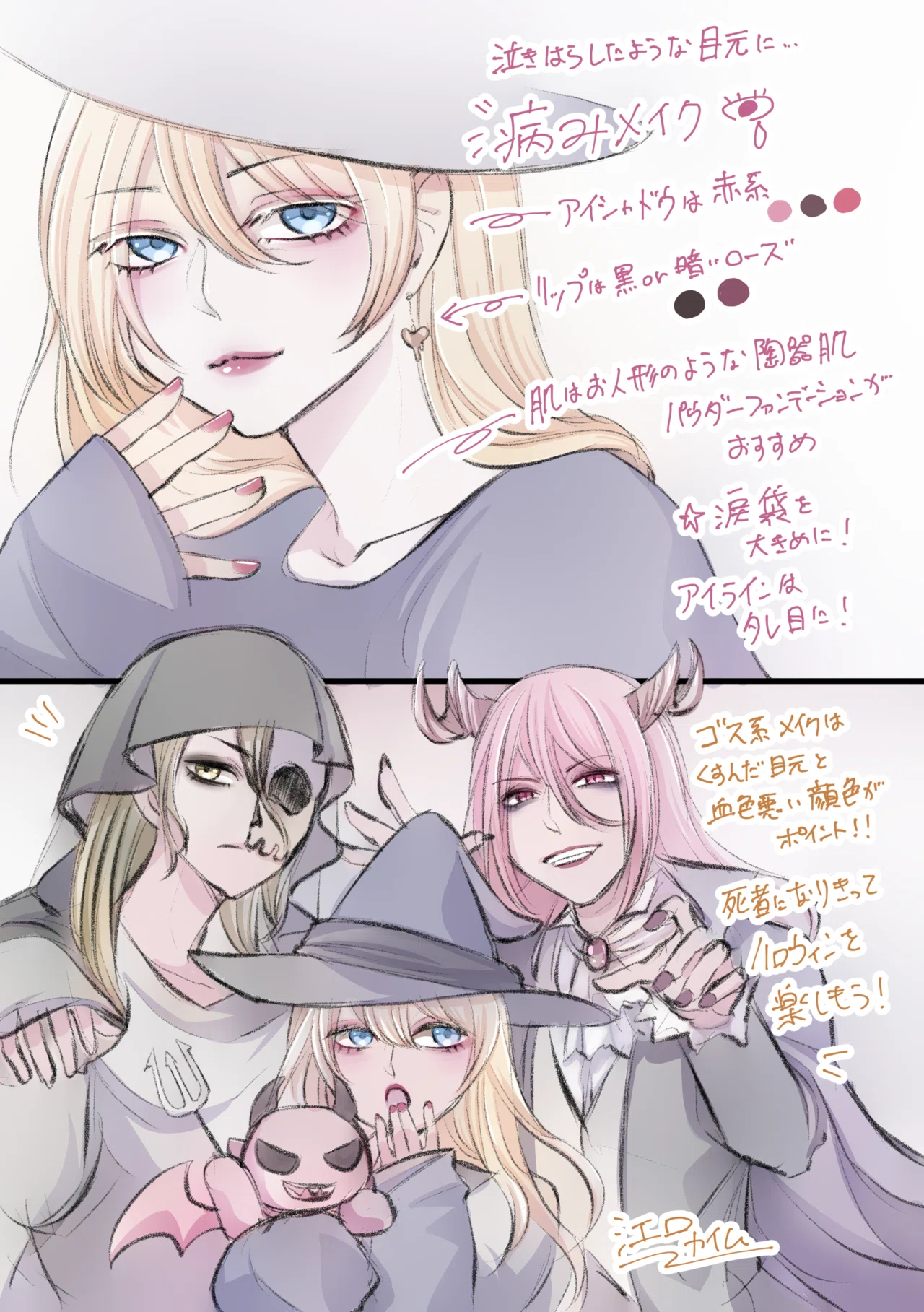魔女的ゴシックメイクのススメ ハロウィンに備えよ 江口 カイム Note