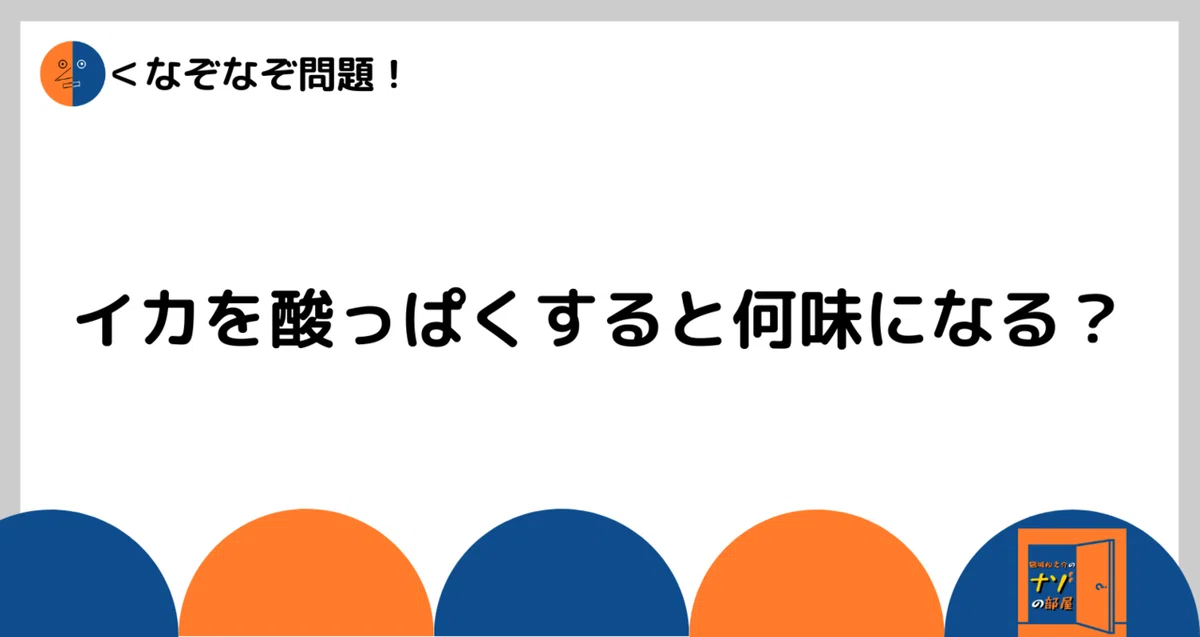 問題