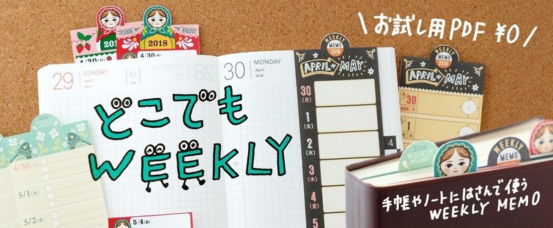 note_2018_お試し用weekly