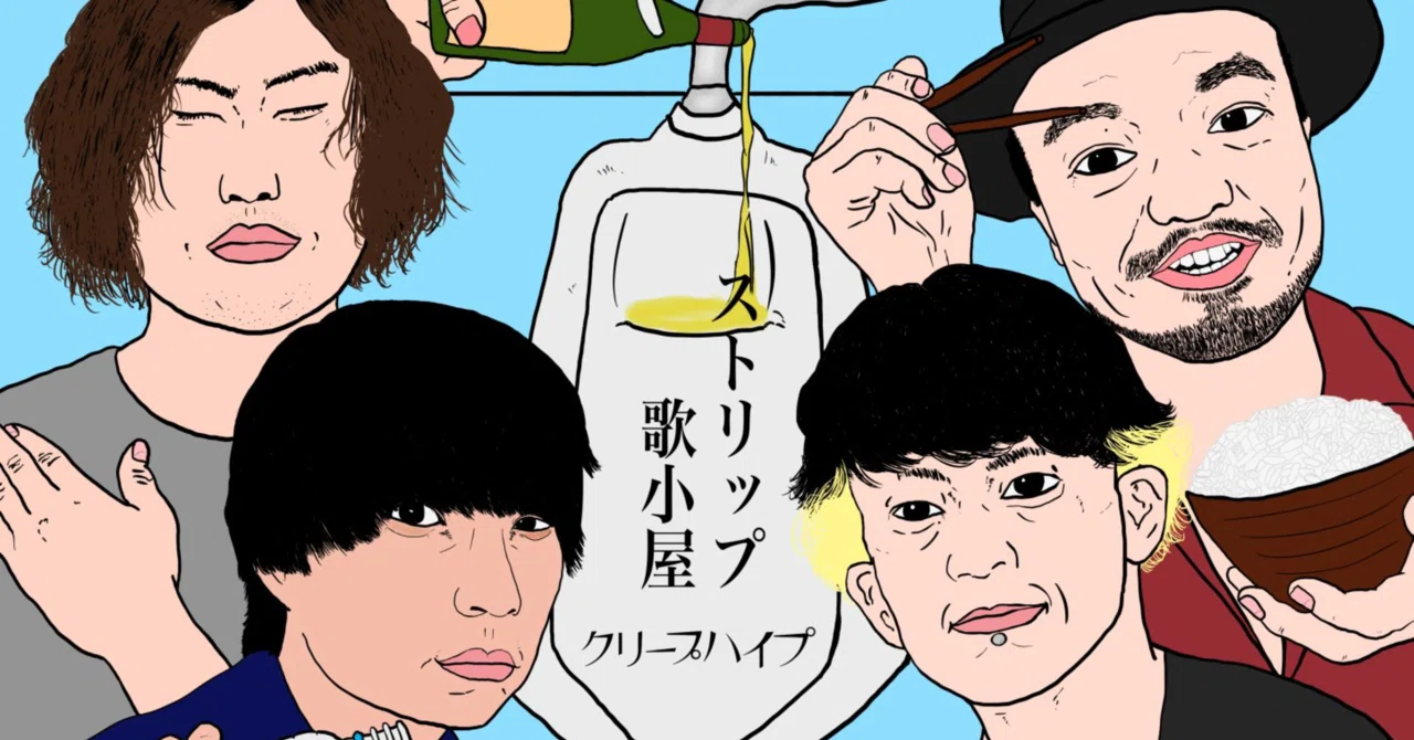 10/6 (水) クリープハイプ presents ストリップ歌小屋 2021 @ Zepp