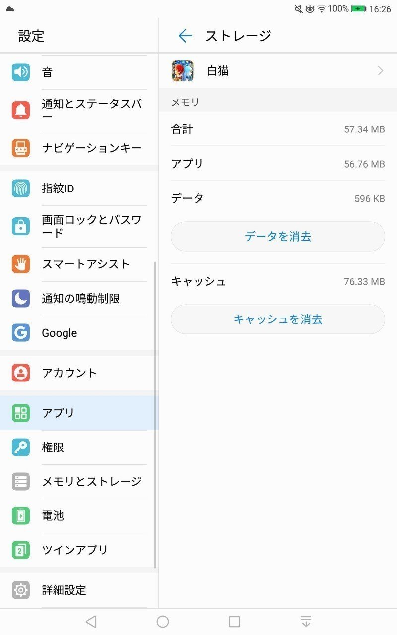 スマホを圧迫するゲームデータ Ruindig Note スマホを圧迫するゲームデータ Ruindig Note