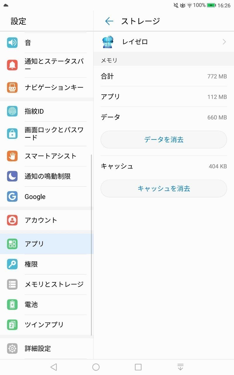 スマホを圧迫するゲームデータ Ruindig Note スマホを圧迫するゲームデータ Ruindig Note