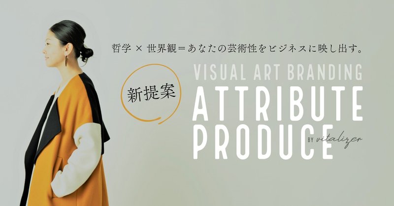 【限定3名募集】情報発信に一貫性のある"わたしらしさ"を創り出すビジュアルアートブランディング(LP制作&ライティング)