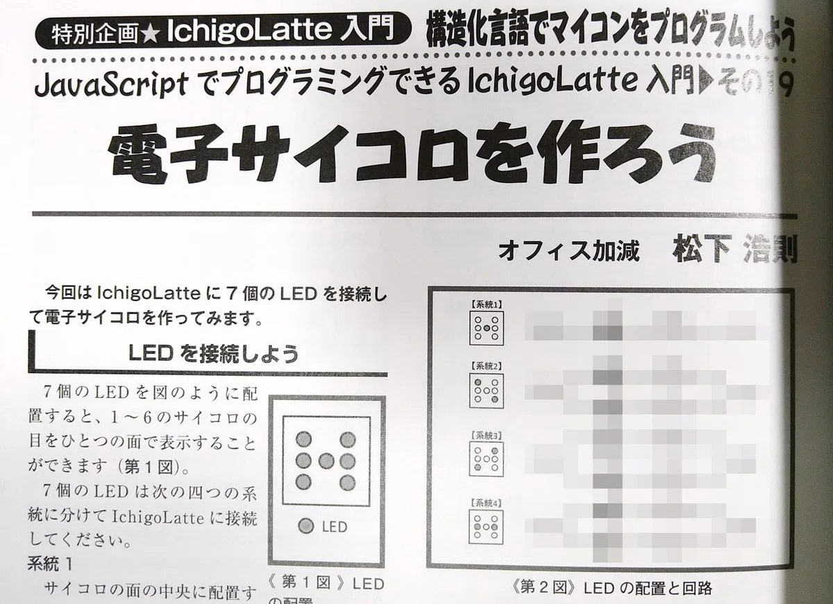 電子サイコロ