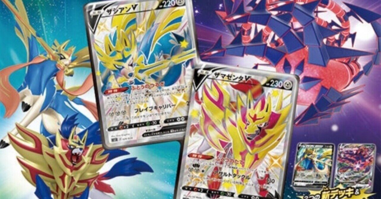 大調査 ポケモンカードゲーム ソード シールド スペシャルデッキセット ザシアン ザマゼンタ Vs ムゲンダイナ ポケモンカード まとめ ポケカ 考察 はろなんて フォロバ100 Note 大調査 ポケモンカードゲーム ソード シールド スペシャルデッキセット ザシアン ザマゼンタ Vs ムゲンダイナ ポケモンカード まとめ ポケカ 考察 はろなんて フォロバ100 Note