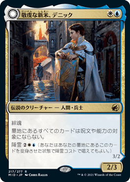 ドラフト】『イニストラード 真夜中の狩り(多色+その他編)大 ドラフト】『イニストラード 真夜中の狩り(多色+その他編)大