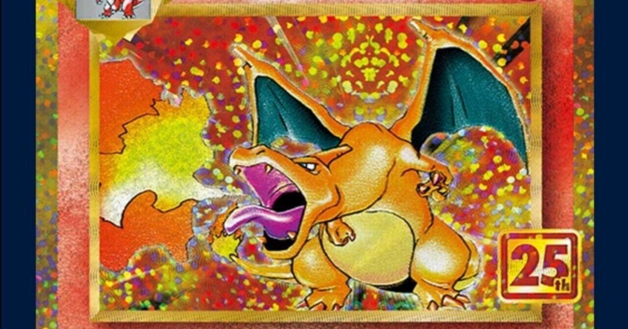 当たりランキング ポケカ25周年記念プロモパック プロモカードパック 25th Anniversary Edition ポケモンカード カードリスト はろなんて フォロバ100 Note 当たりランキング ポケカ25周年記念プロモパック プロモカードパック 25th Anniversary Edition ポケモンカード カードリスト はろなんて フォロバ100 Note