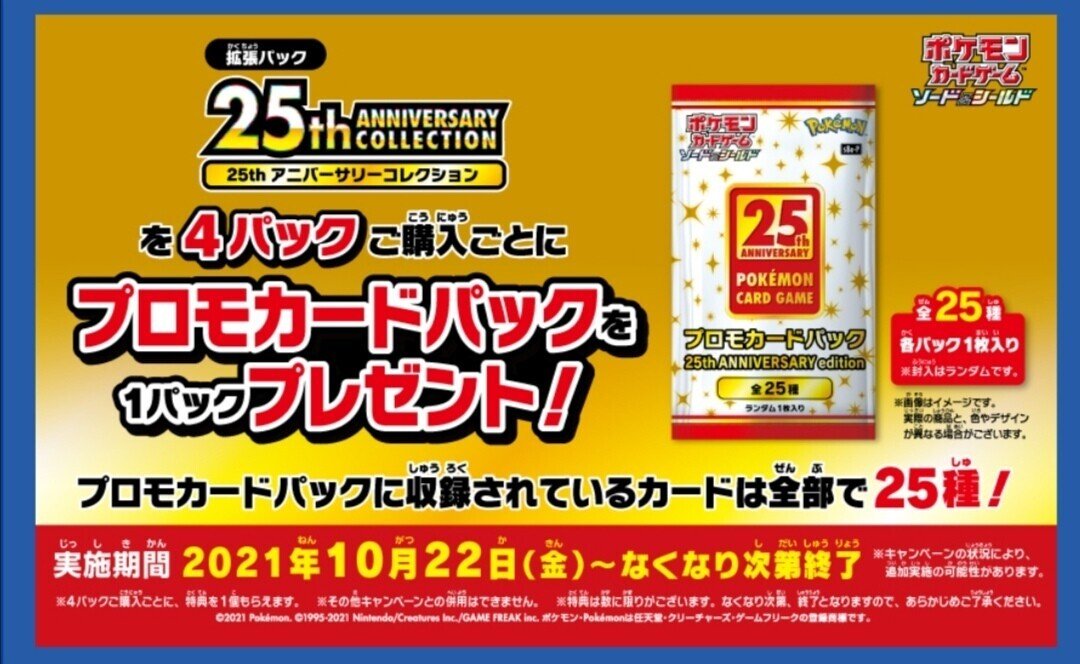 ポケモンカード　25th プロモ　16パック