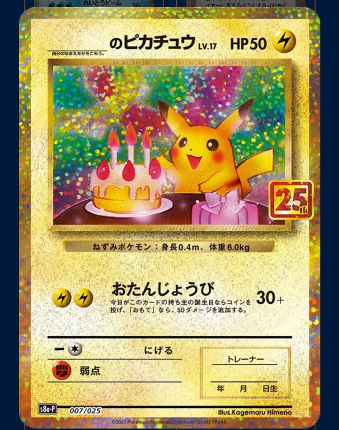 当たりランキング】ポケカ25周年記念プロモパック《プロモカードパック ...