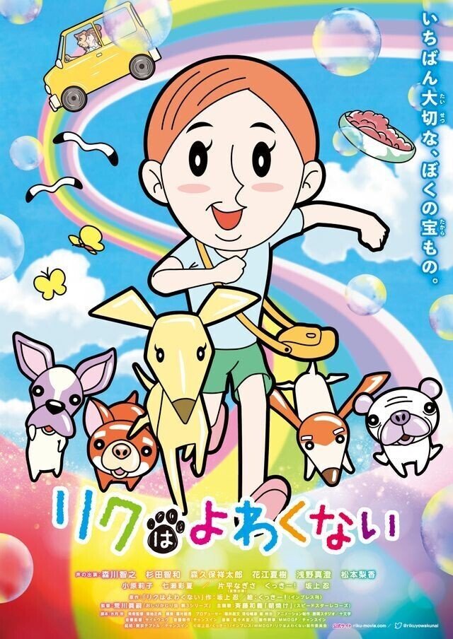 映画レビュー リクはよわくない がとてつもない映画だったのでご報告しておきます ネジムラ アニメ映画ライター Note