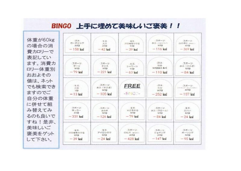 BINGO健康_page-0001