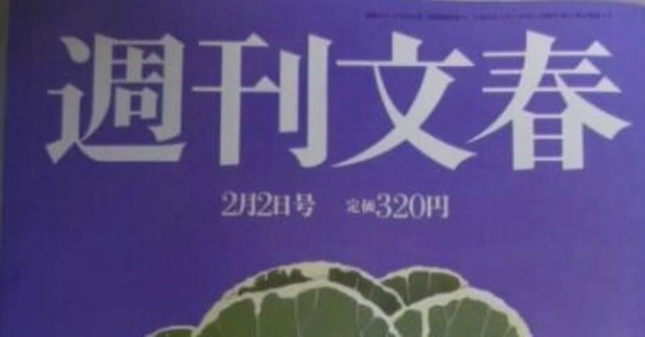 2006年の週刊文春 エース記者の卒業 (週刊誌という世界 #番外編
