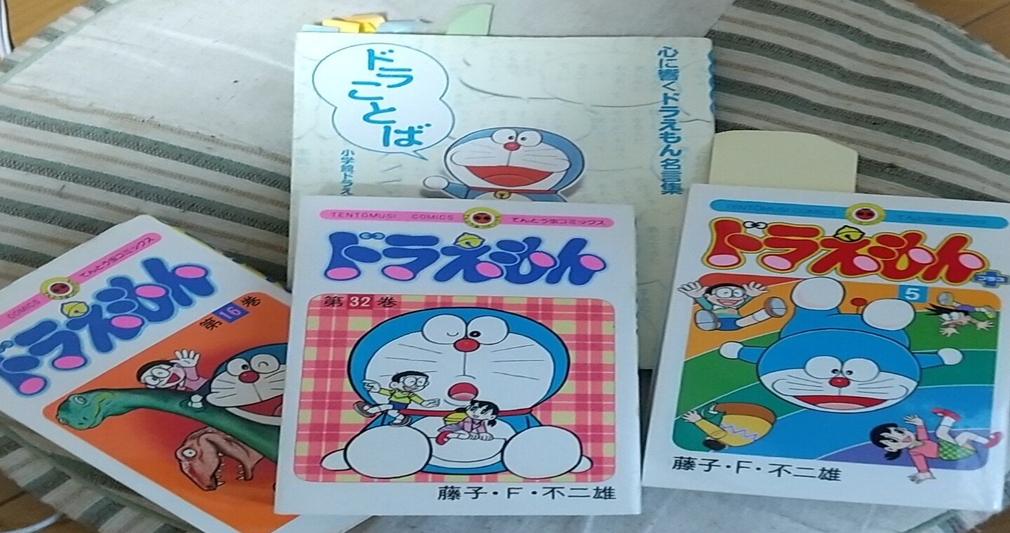 あなたの心は大丈夫 5分で心をメンテナンスできる３つのドラえもん名言 金のあざらし 横浜横須賀 の音声配信あざらしエンサー Note