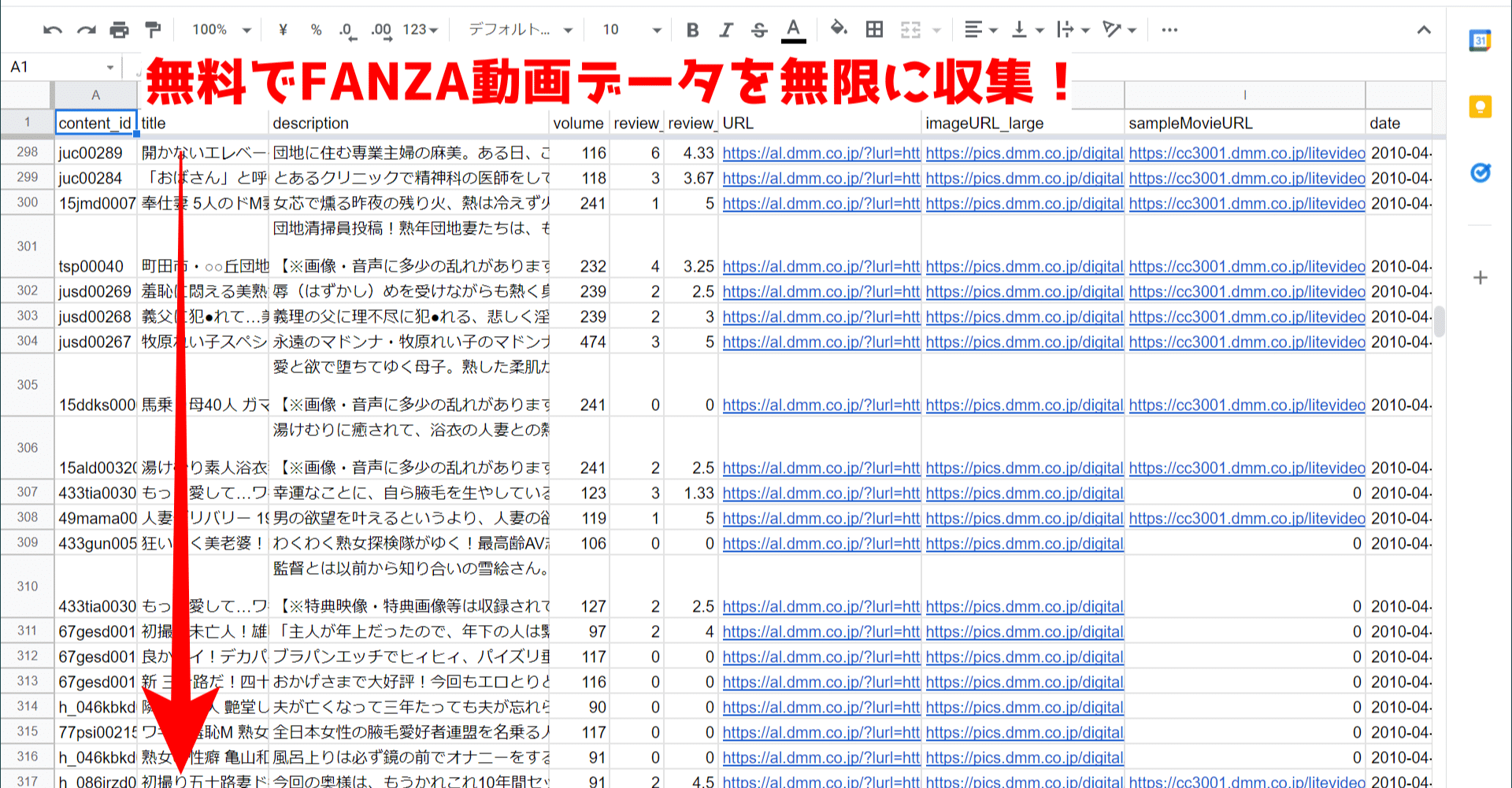 FANZA動画データをgoogleスプレッドシートへ自動収集するGASスクリプト作った【維持費は無料で】｜スマイル@DIYプログラミング