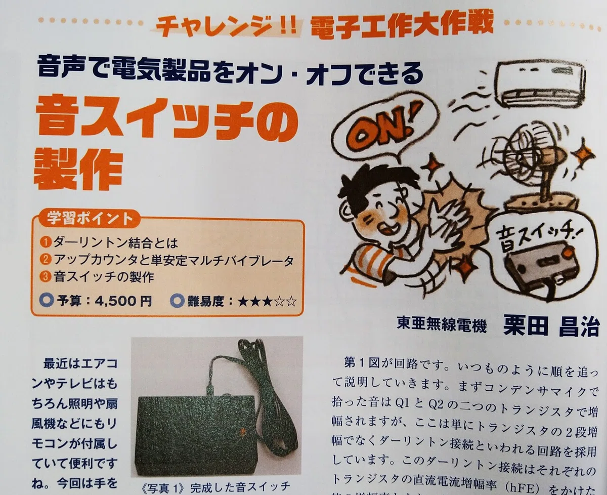 音スイッチ