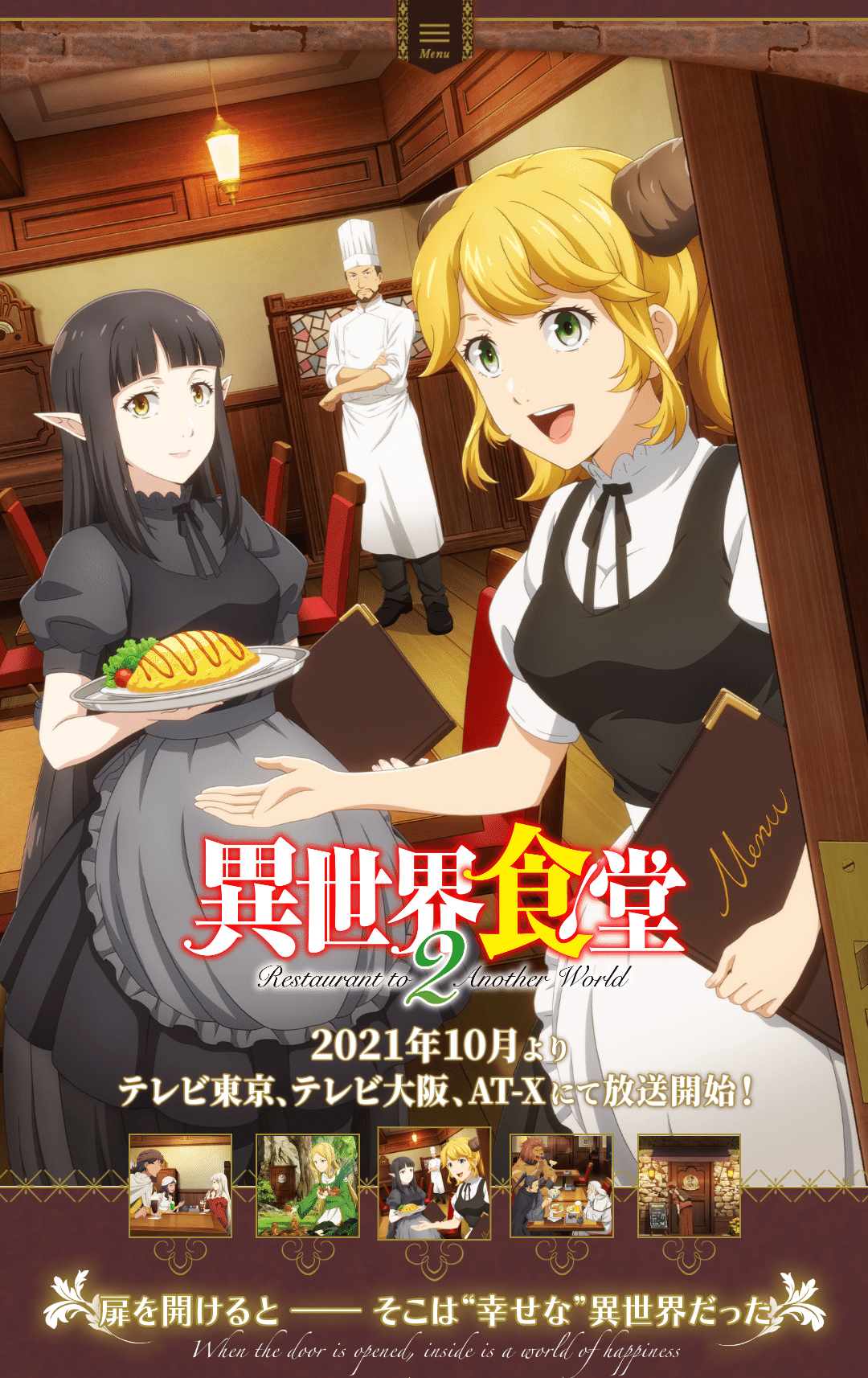 アニメ 異世界食堂 2期1話感想 ヌマサン Note アニメ 異世界食堂 2期1話感想 ヌマサン Note