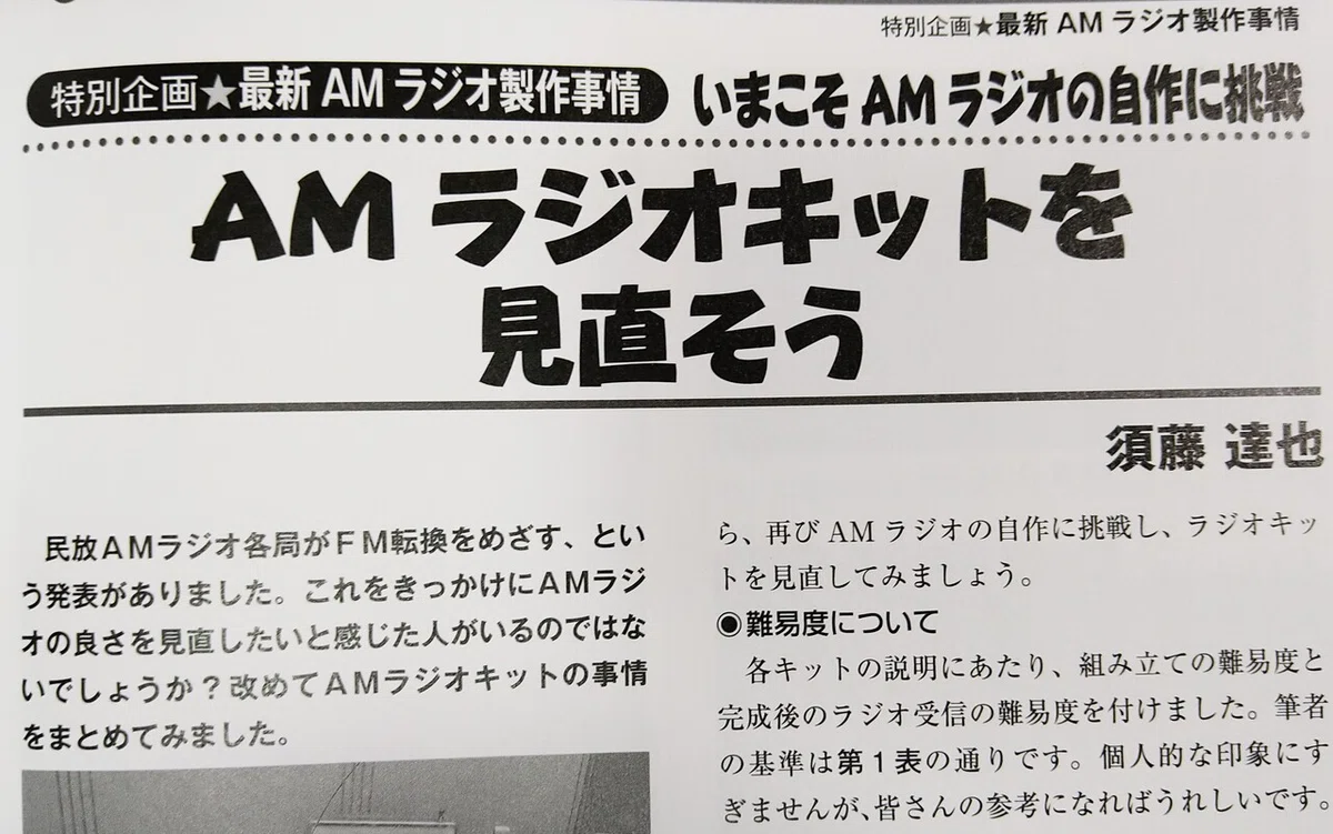AMジオキット