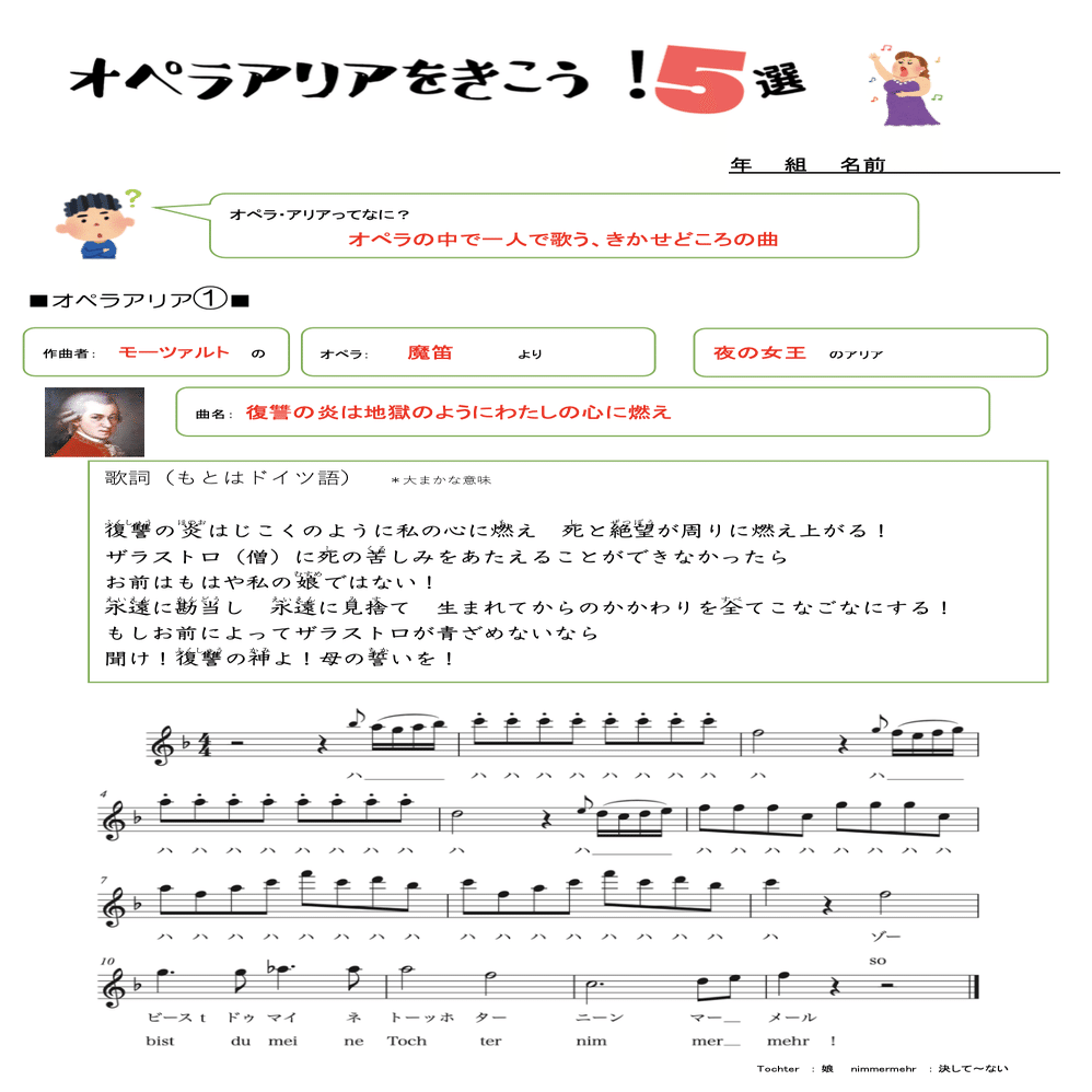オペラ授業の導入に 有名なオペラアリア５選 授業スライド ワークシート 楽譜付き コギト 音楽教員のための超使える教材製造所 Note