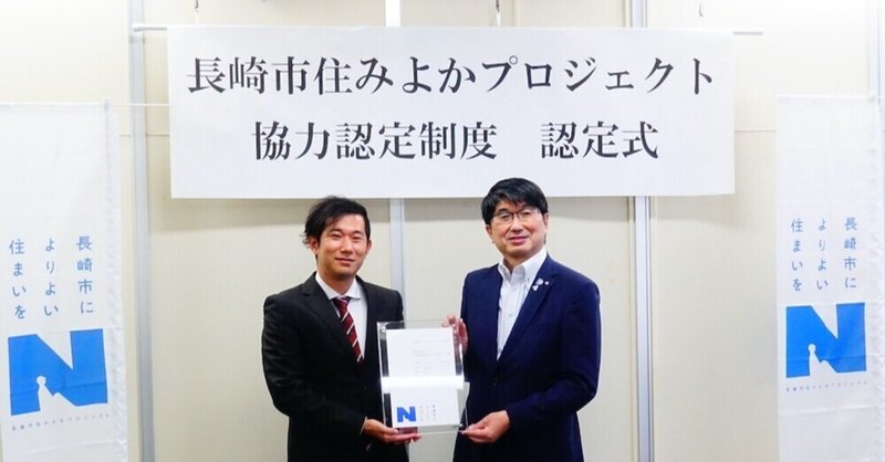 亀山社中スタートアップが「長崎市住みよかプロジェクト協力認定制度」に認定され長崎新聞にも取り上げられました！