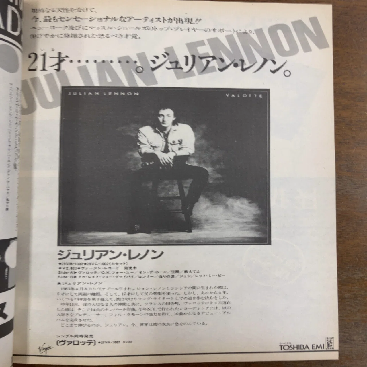 レコード】Julian Lennon / Valotte(1984 UK:20 US:17)｜マサ | 洋楽情報