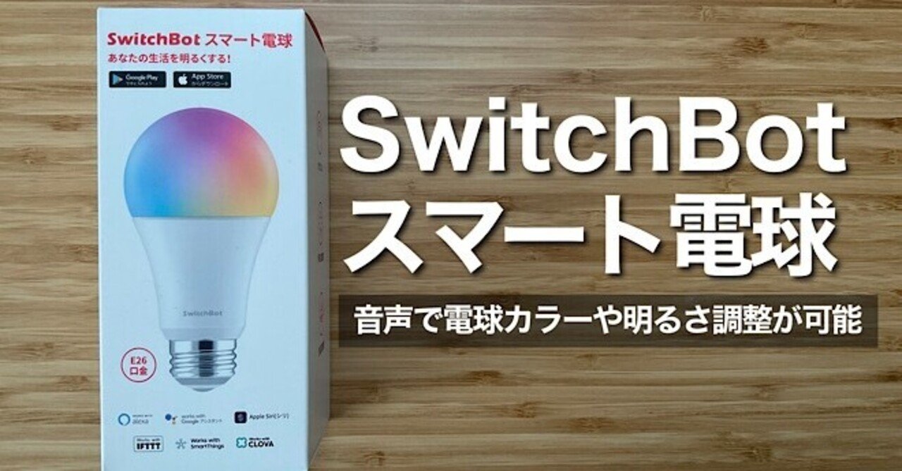 SwitchBot スマート電球 E26×20個 SwitchBotスマート電球｜目に優しく、安定して作動するスマートLED電球